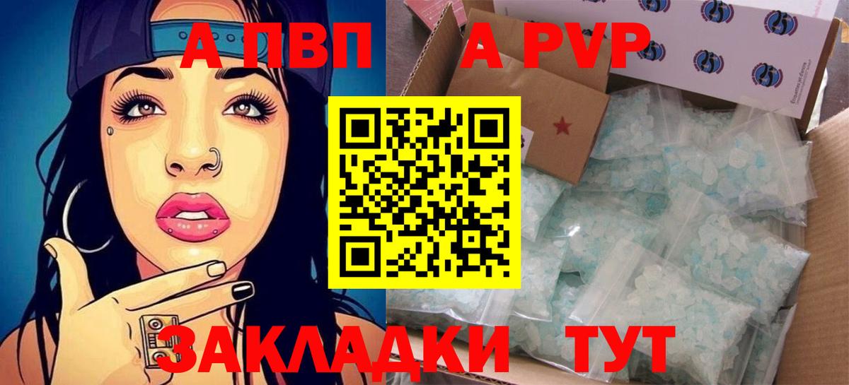 Alpha PVP Соль Новокубанск