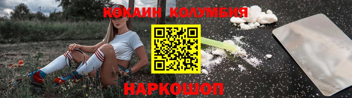 Кокаин Колумбийский Новокубанск