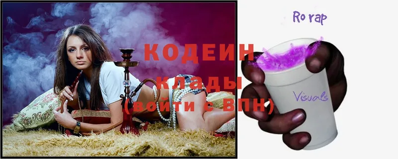 Кодеин Purple Drank  Новокубанск 