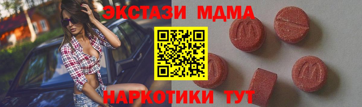 МДМА crystal  MDMA  Новокубанск  Вход с VPN  МДМА кристаллы 